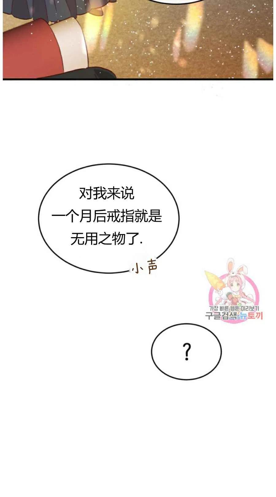 《120天的契约结婚》第9话 第47页