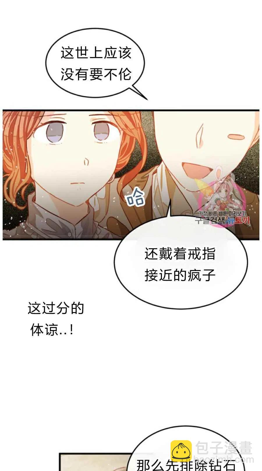 《120天的契约结婚》第9话 第48页