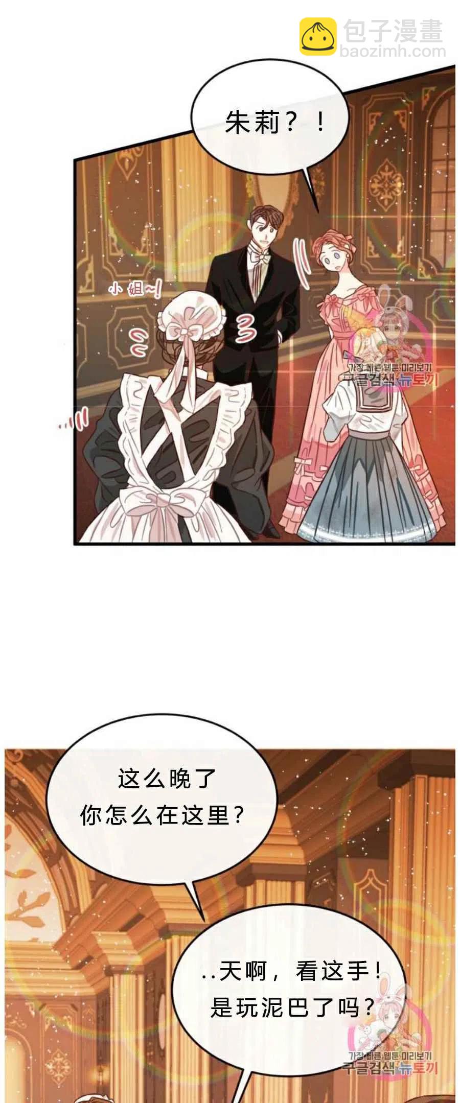 《120天的契约结婚》第8话 第15页