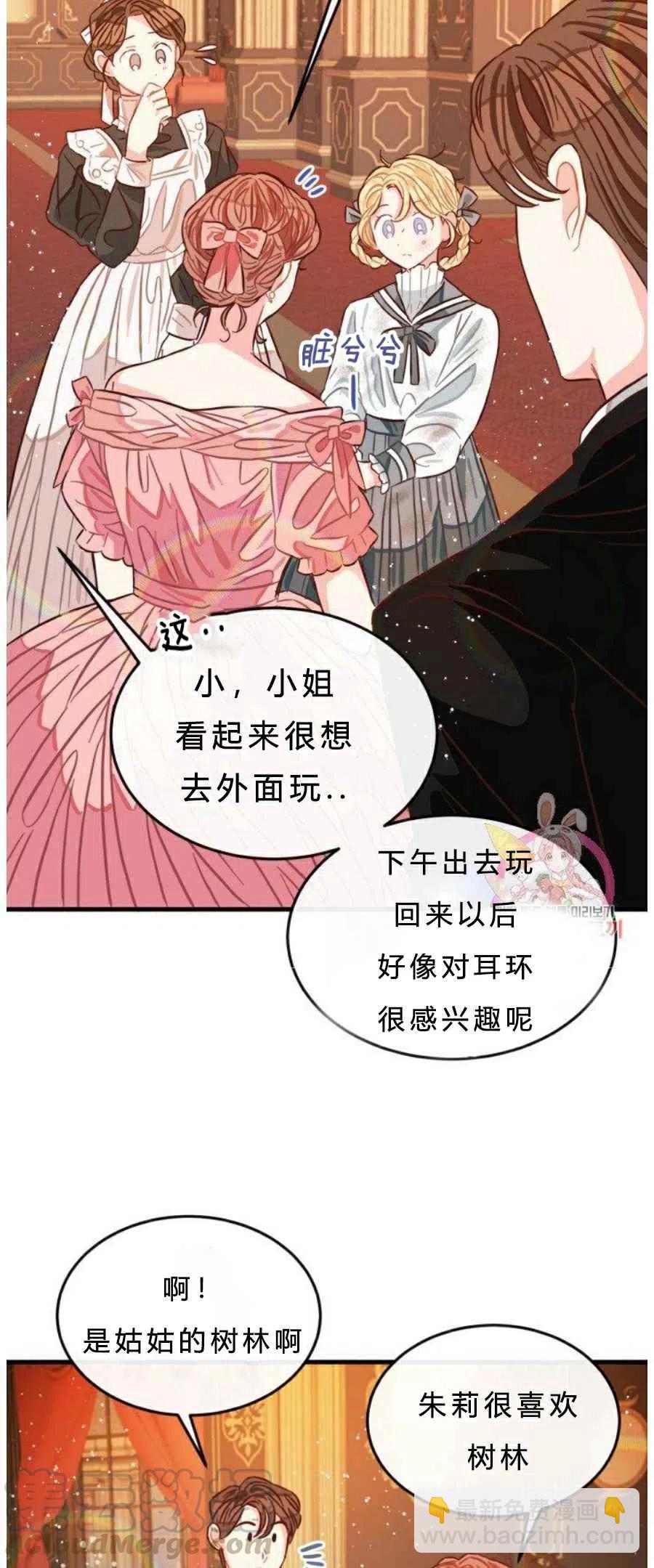 《120天的契约结婚》第8话 第16页