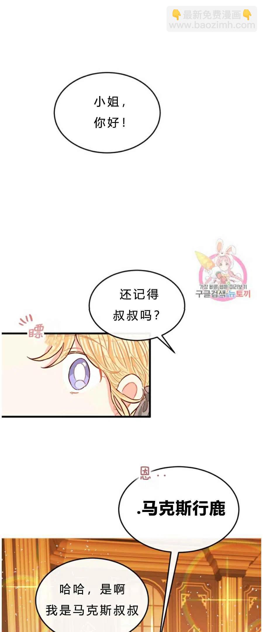 《120天的契约结婚》第8话 第18页
