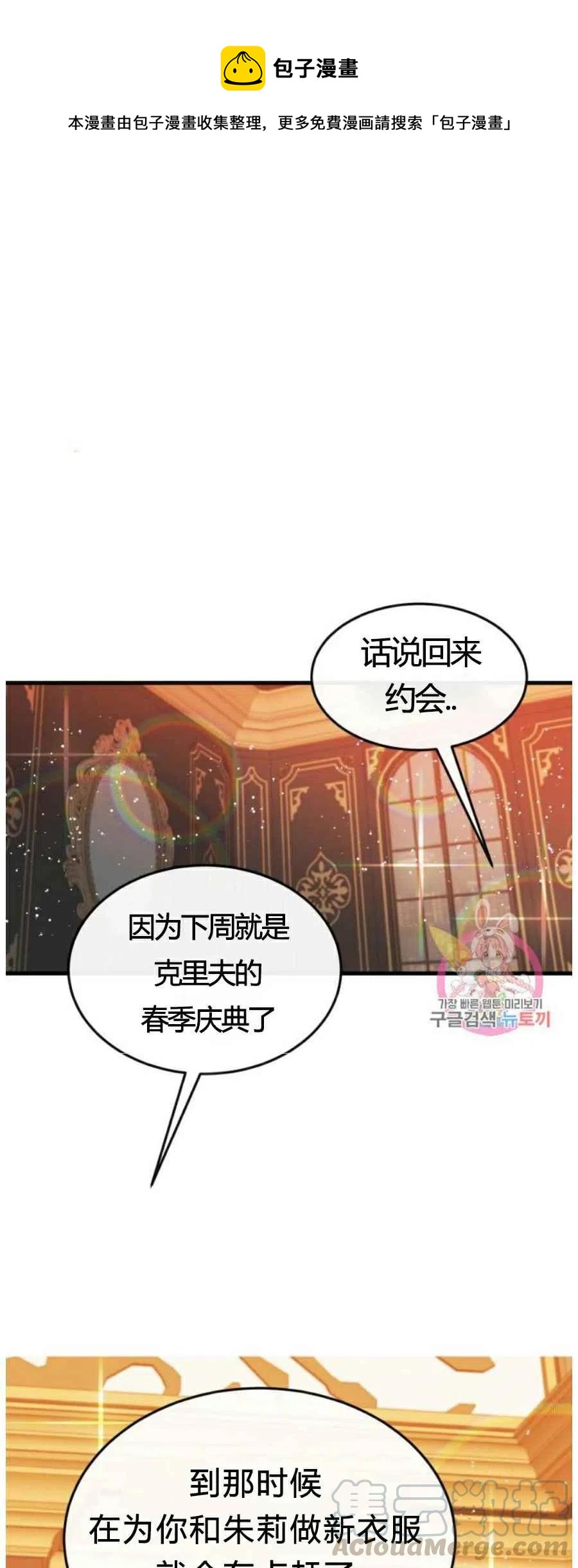 《120天的契约结婚》第8话 第1页