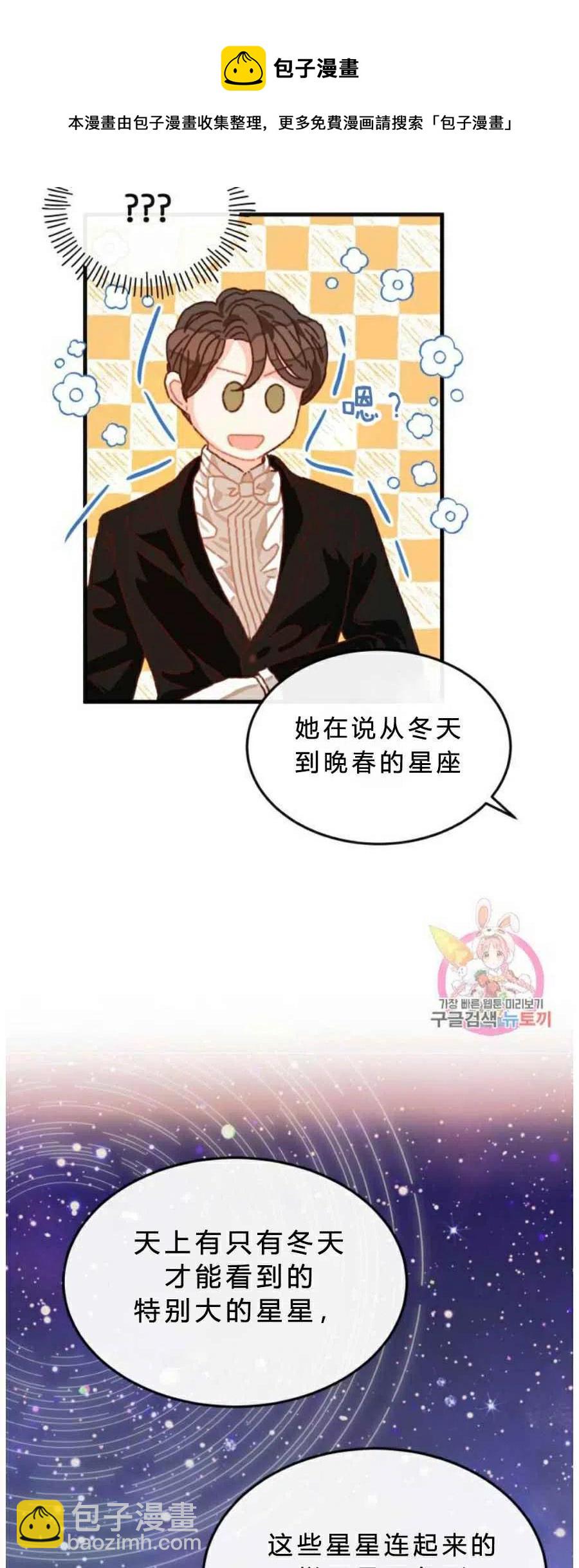 《120天的契约结婚》第8话 第21页