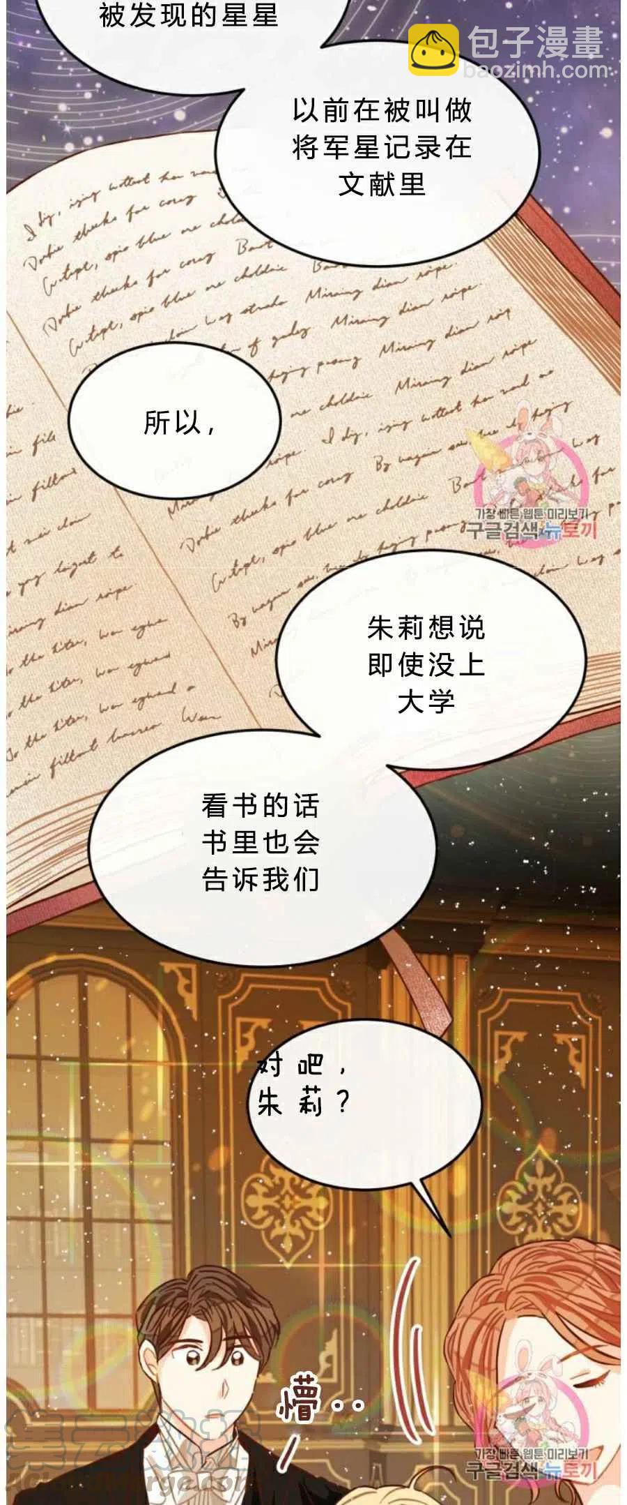 《120天的契约结婚》第8话 第25页