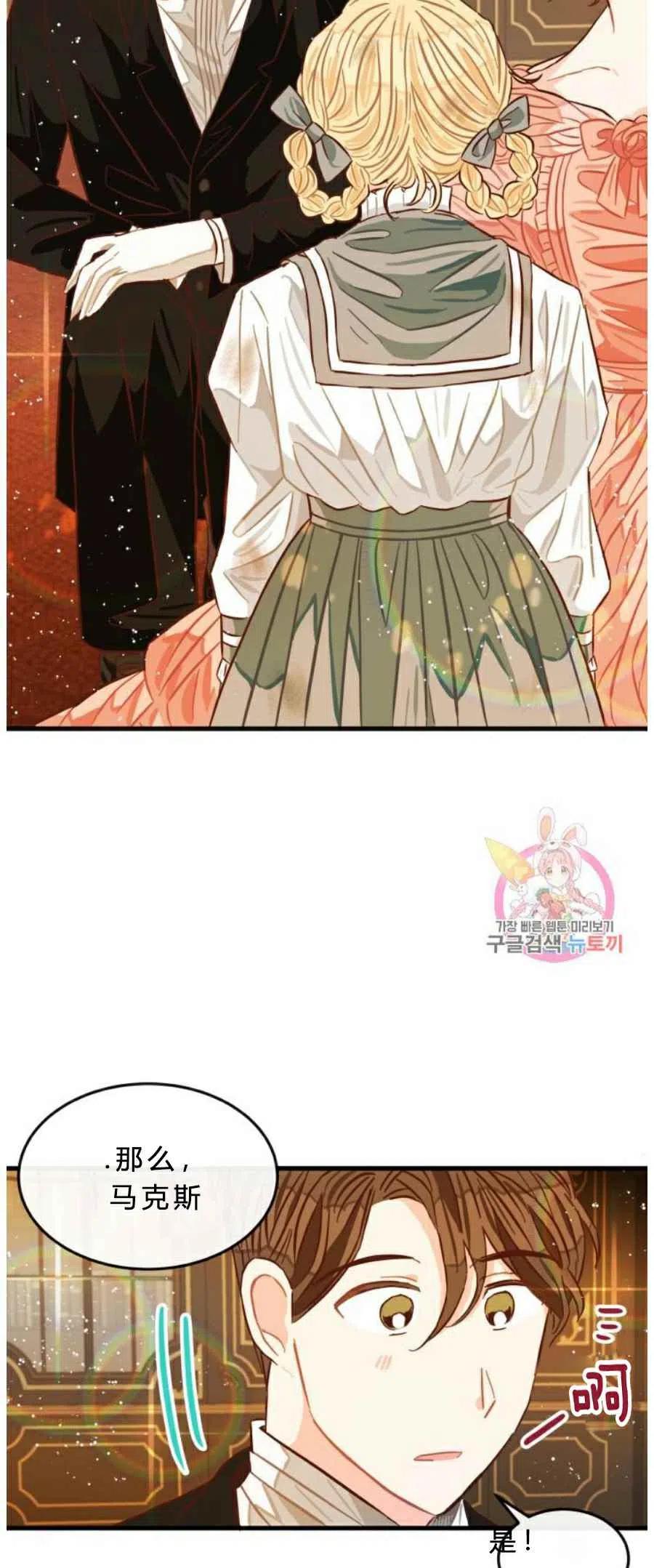 《120天的契约结婚》第8话 第26页