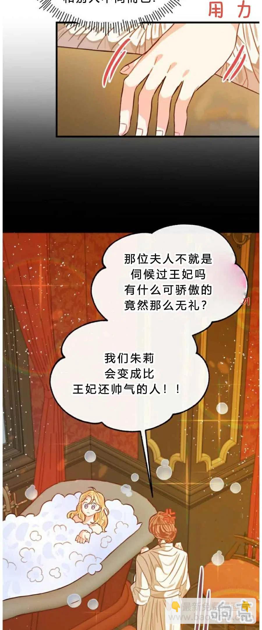 《120天的契约结婚》第8话 第33页