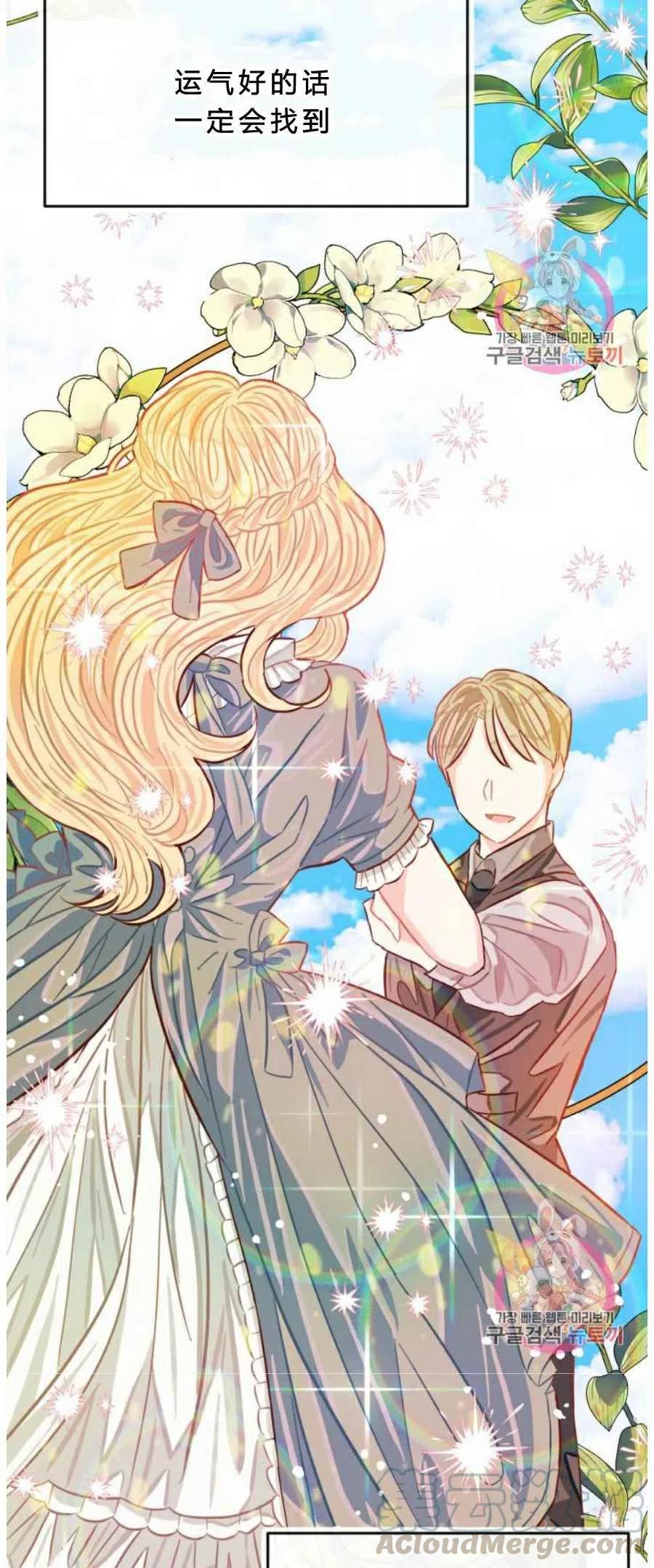 《120天的契约结婚》第8话 第37页