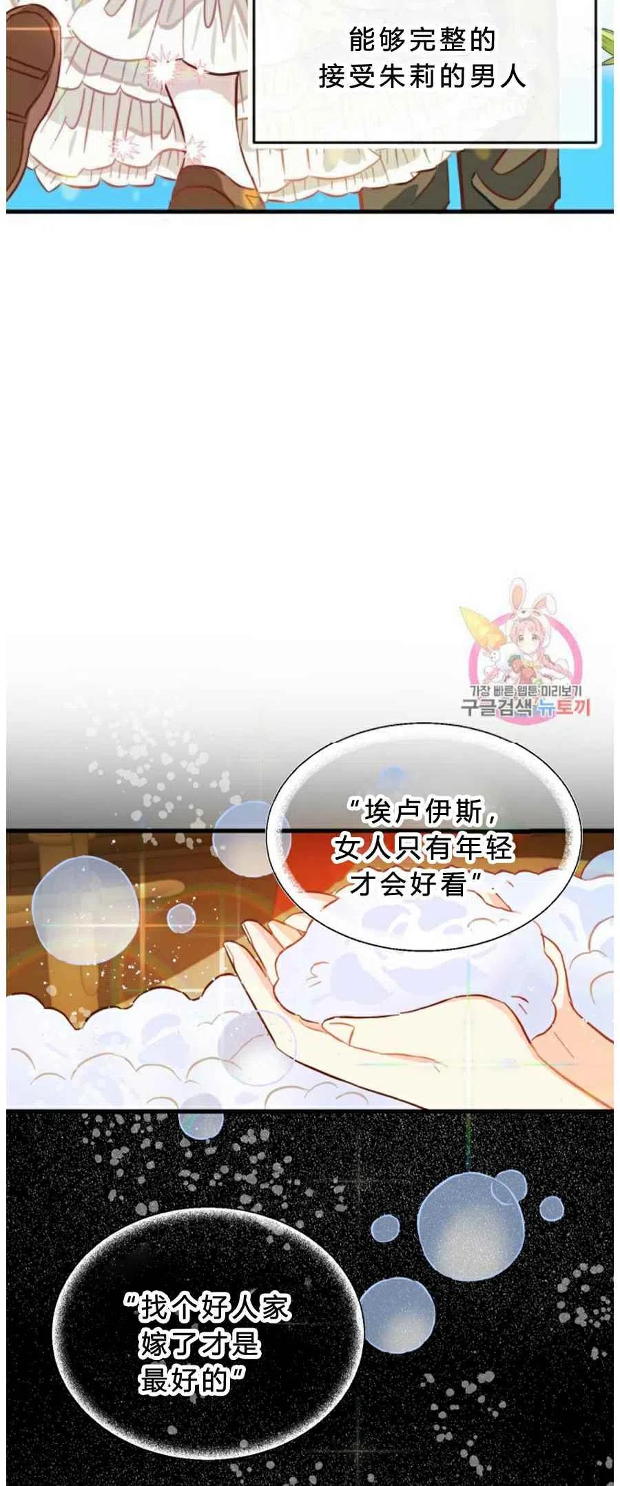 《120天的契约结婚》第8话 第38页