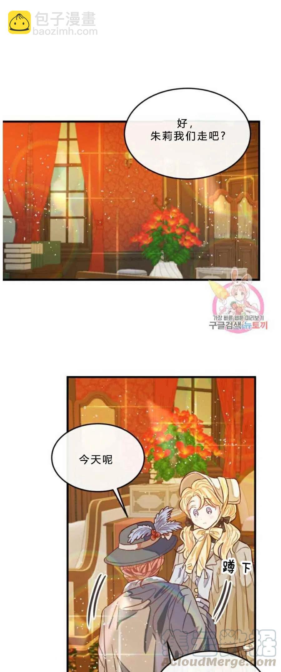 《120天的契约结婚》第8话 第43页