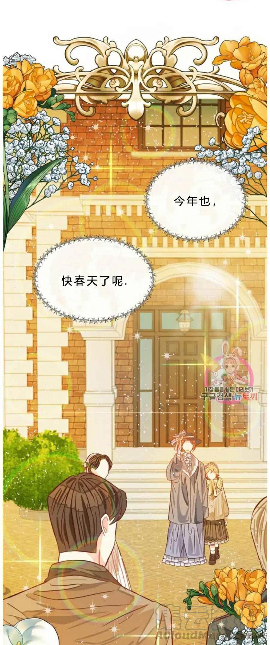 《120天的契约结婚》第8话 第46页