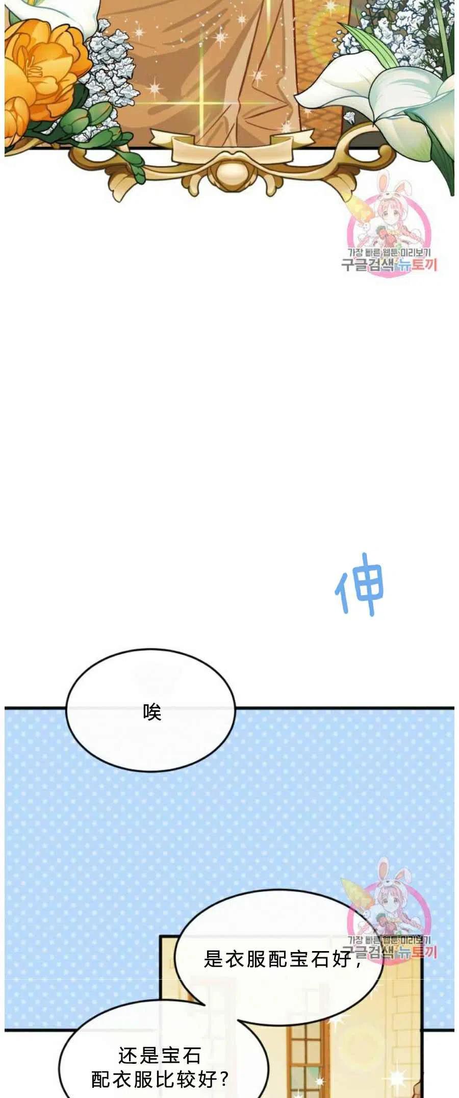 《120天的契约结婚》第8话 第47页