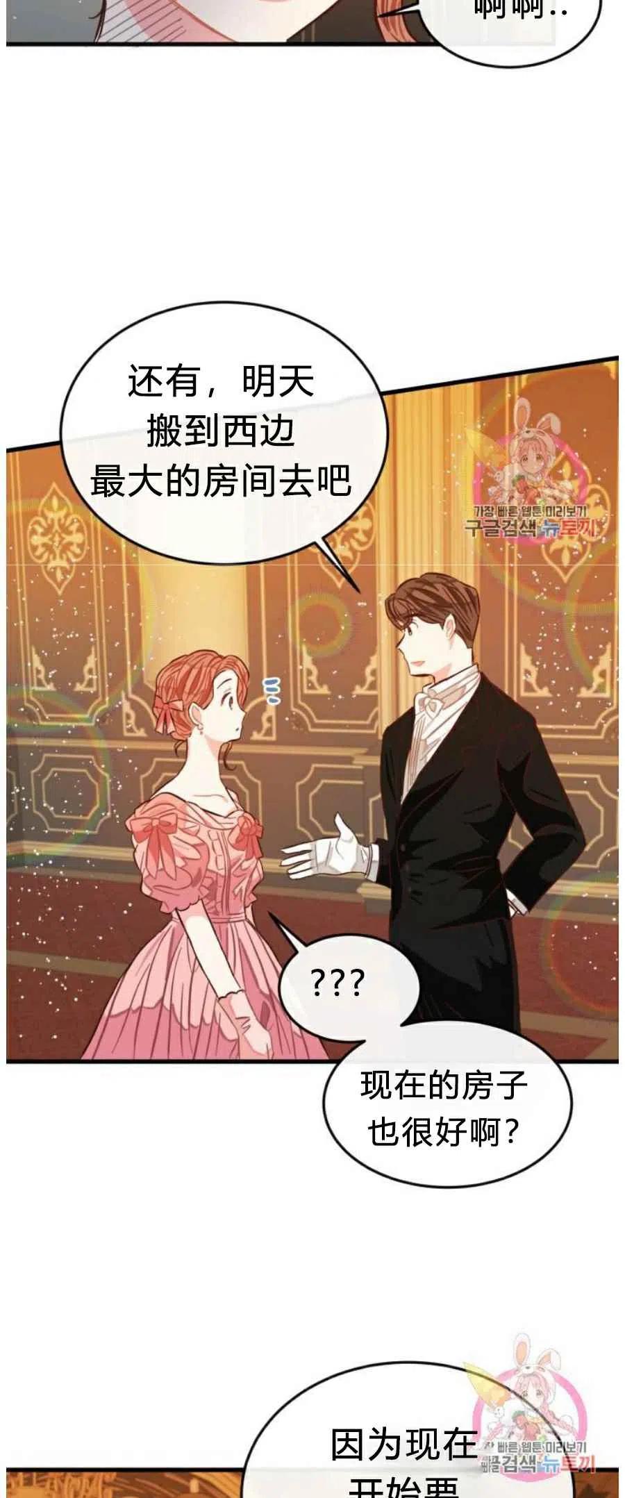 《120天的契约结婚》第8话 第5页