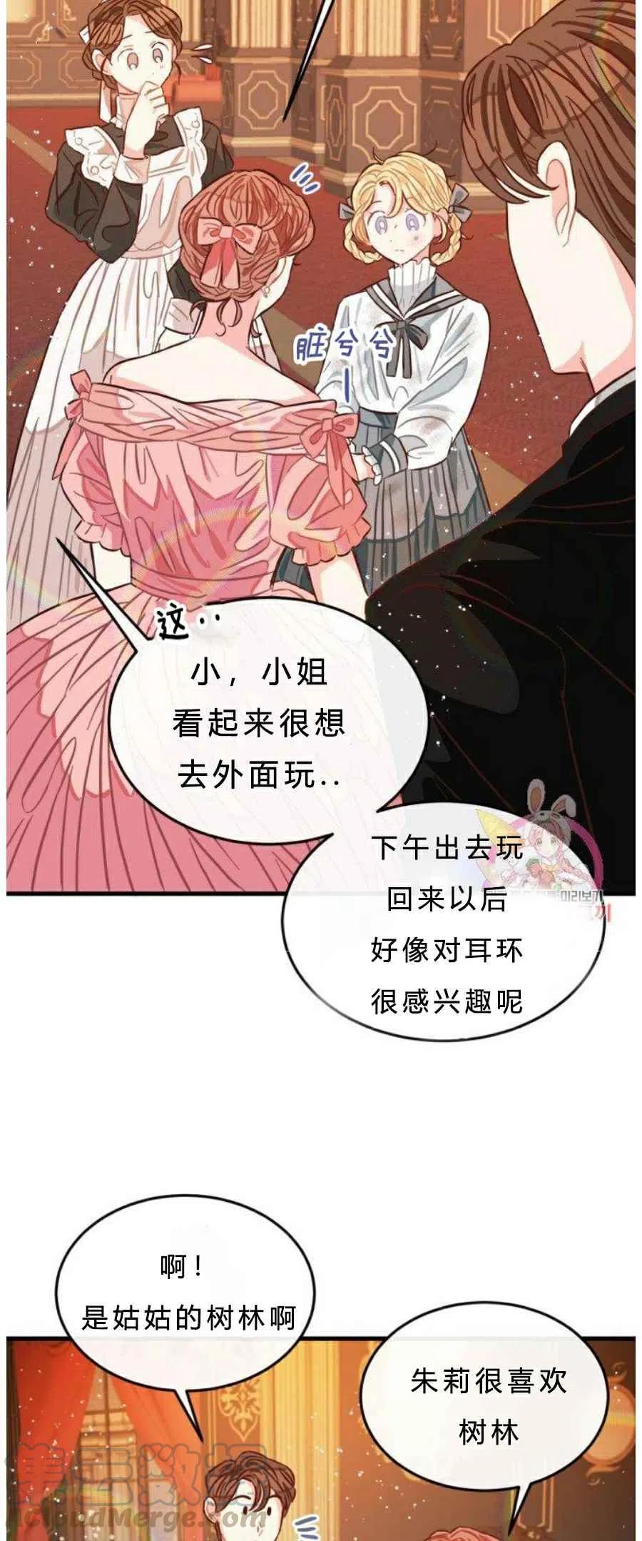 《120天的契约结婚》第8话 第16页