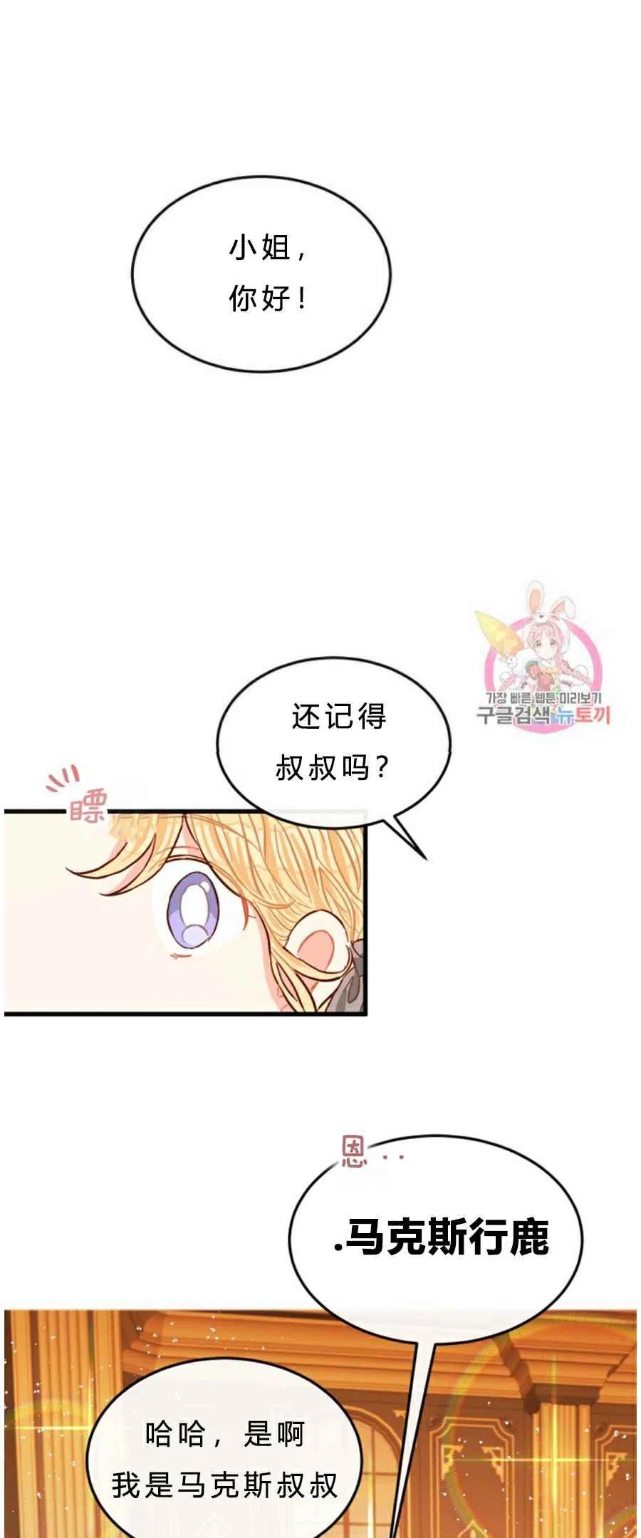 《120天的契约结婚》第8话 第18页