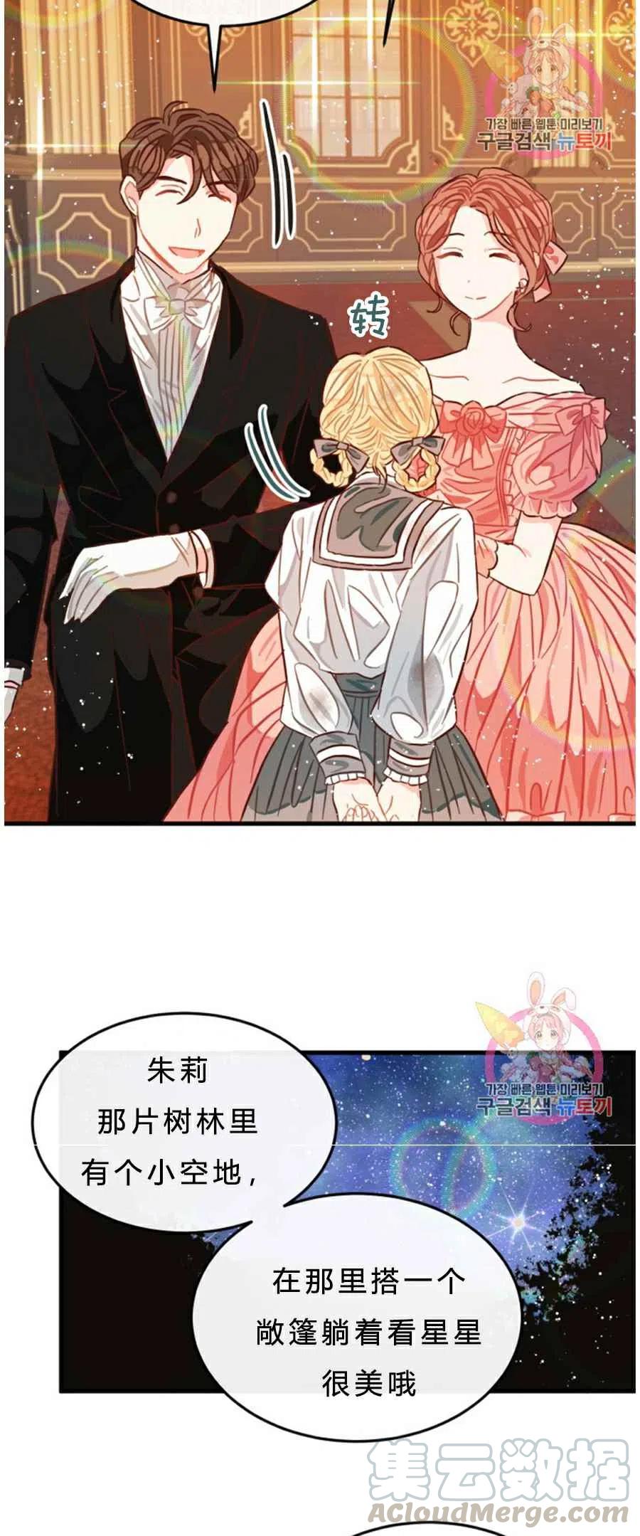 《120天的契约结婚》第8话 第19页