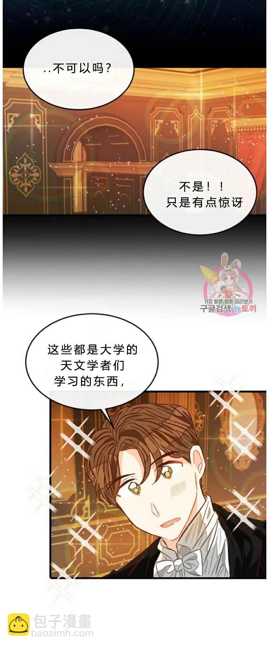 《120天的契约结婚》第8话 第23页