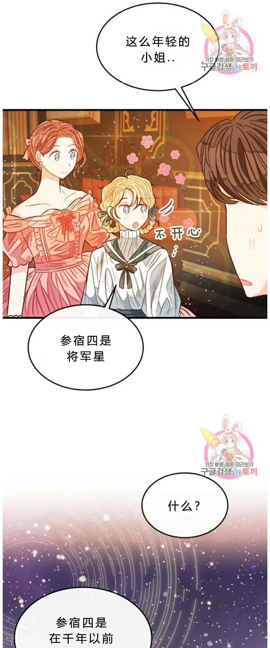 《120天的契约结婚》第8话 第24页