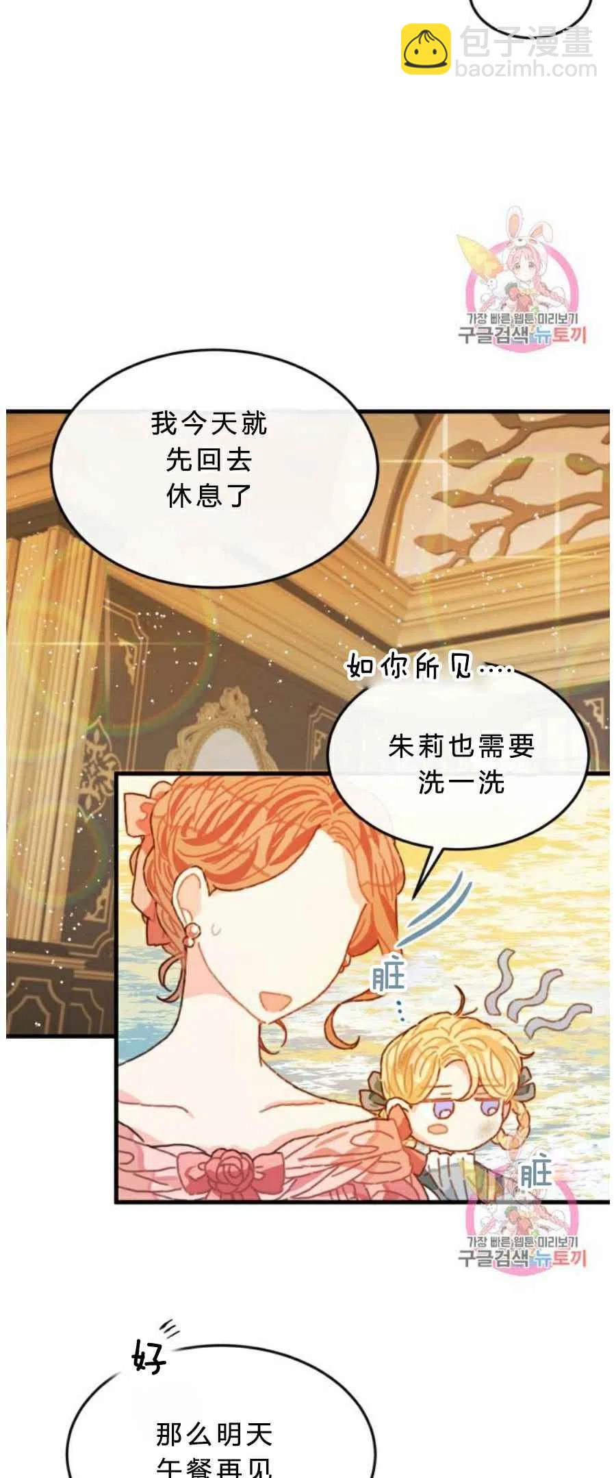 《120天的契约结婚》第8话 第27页