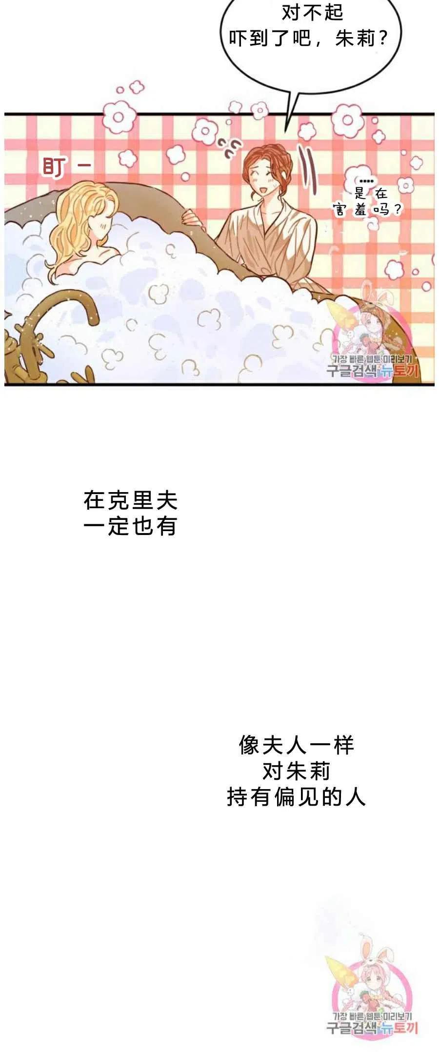 《120天的契约结婚》第8话 第35页