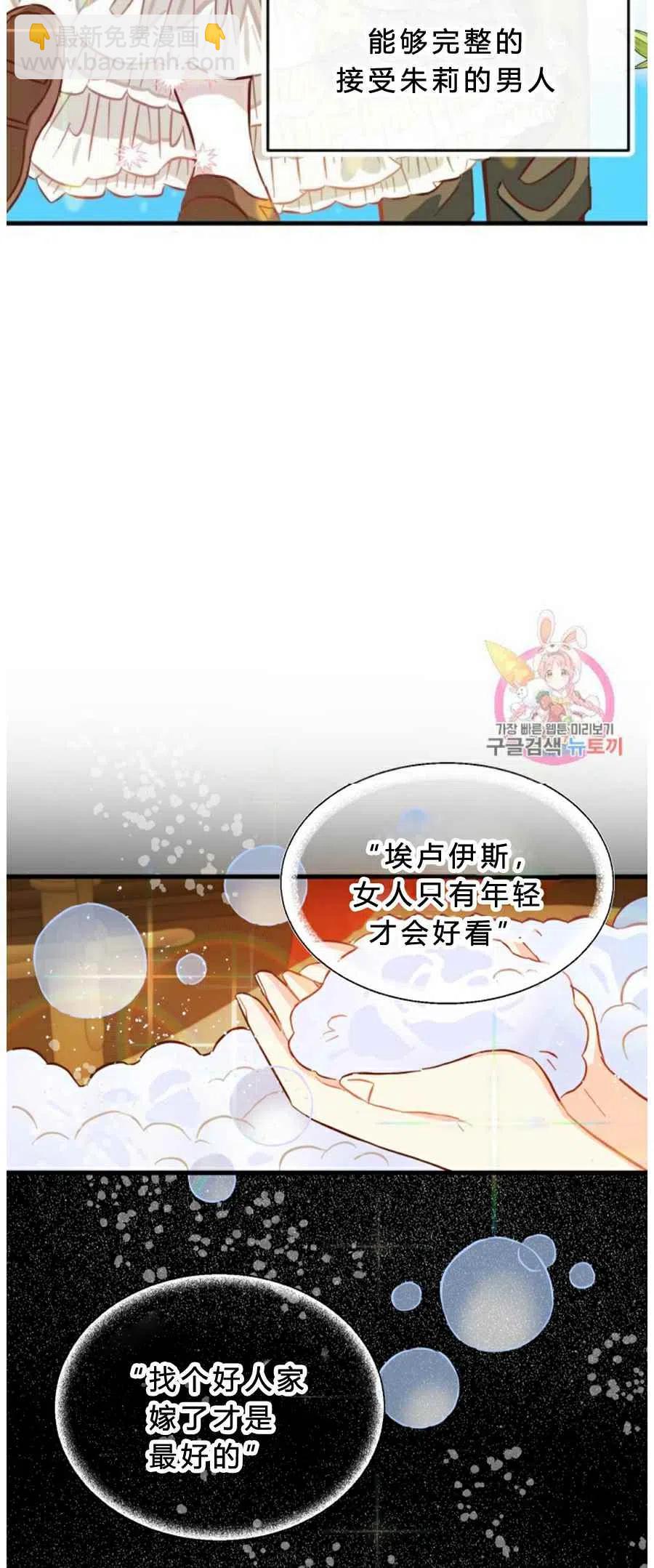 《120天的契约结婚》第8话 第38页
