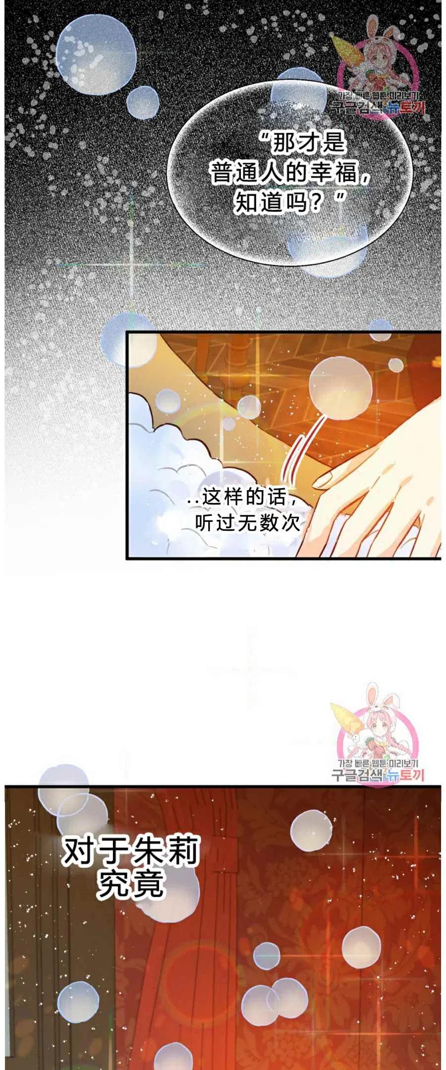《120天的契约结婚》第8话 第39页