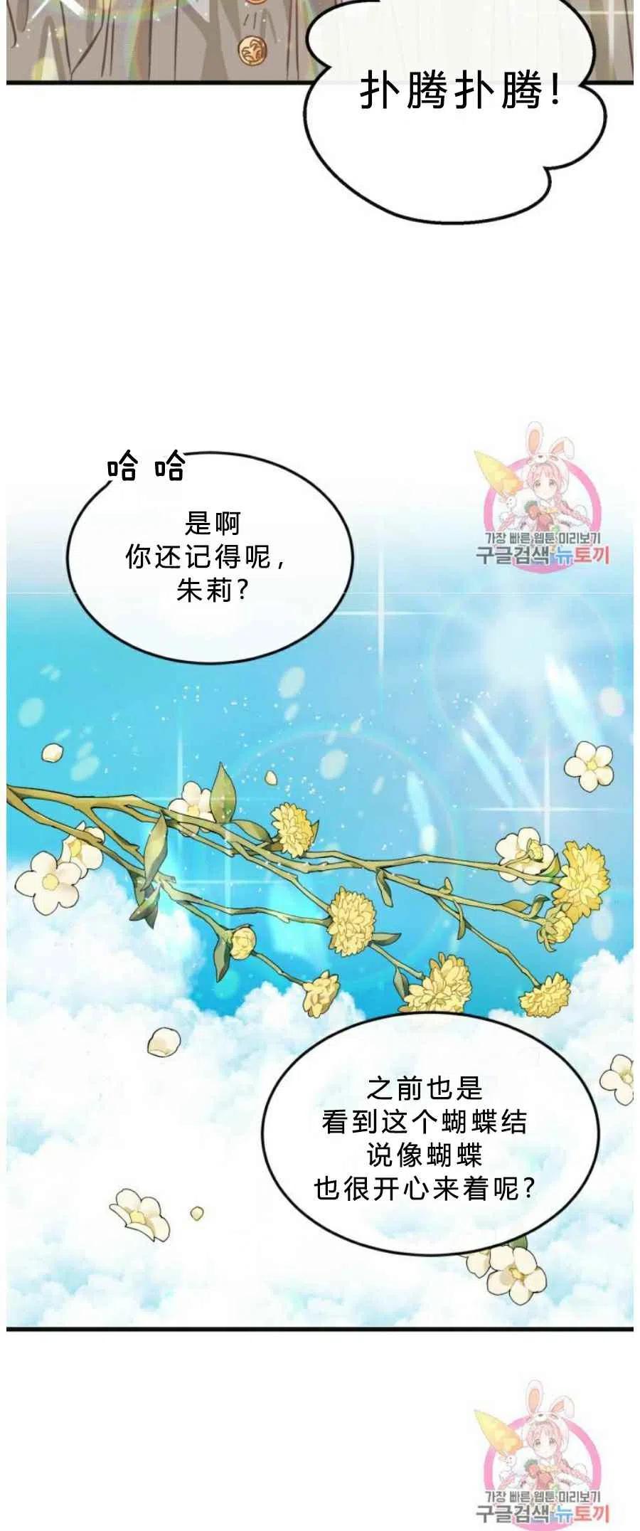 《120天的契约结婚》第8话 第45页
