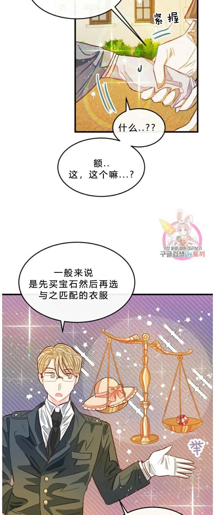 《120天的契约结婚》第8话 第48页