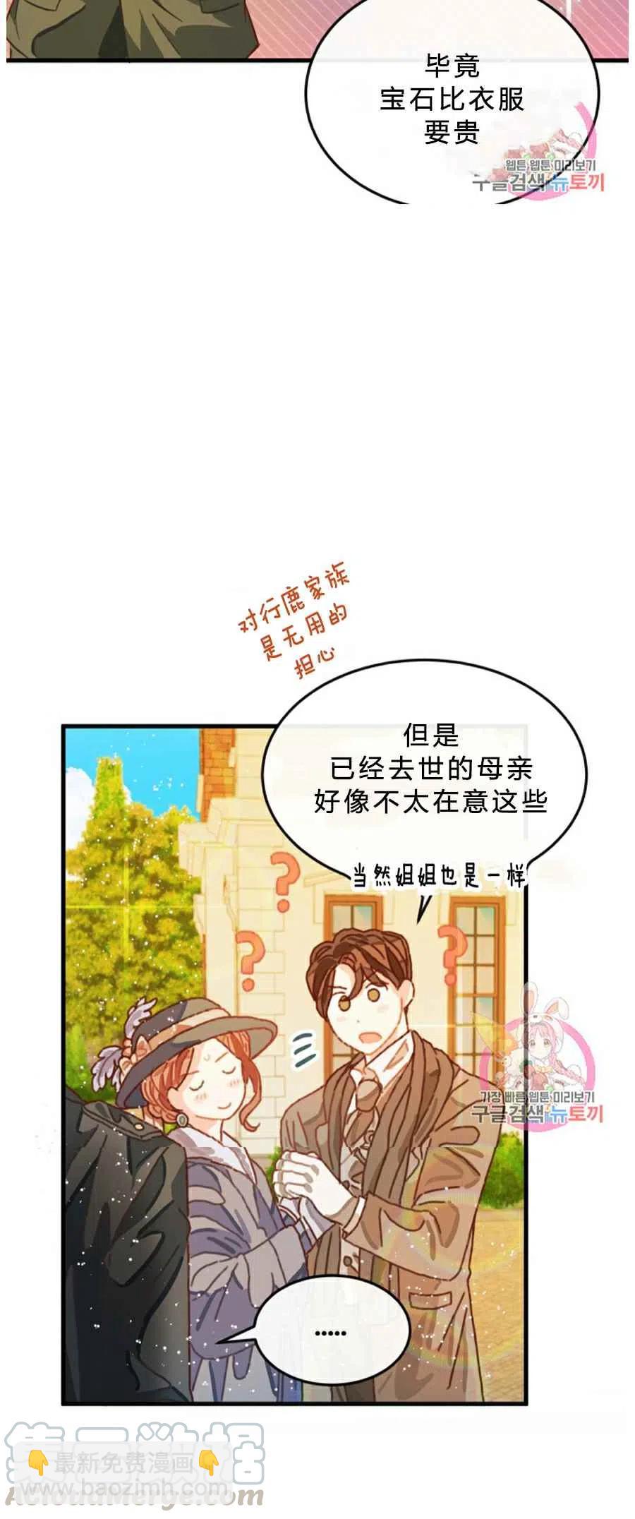 《120天的契约结婚》第8话 第49页