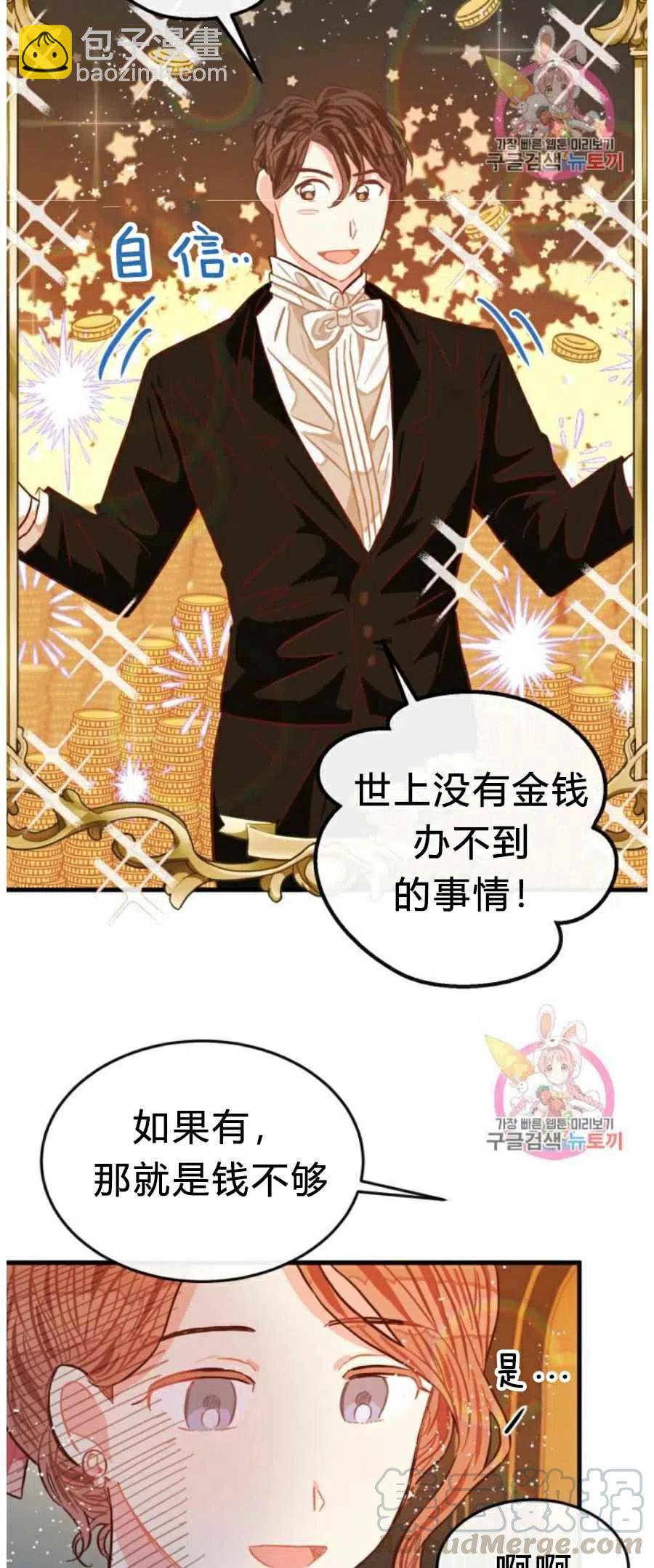 《120天的契约结婚》第8话 第4页