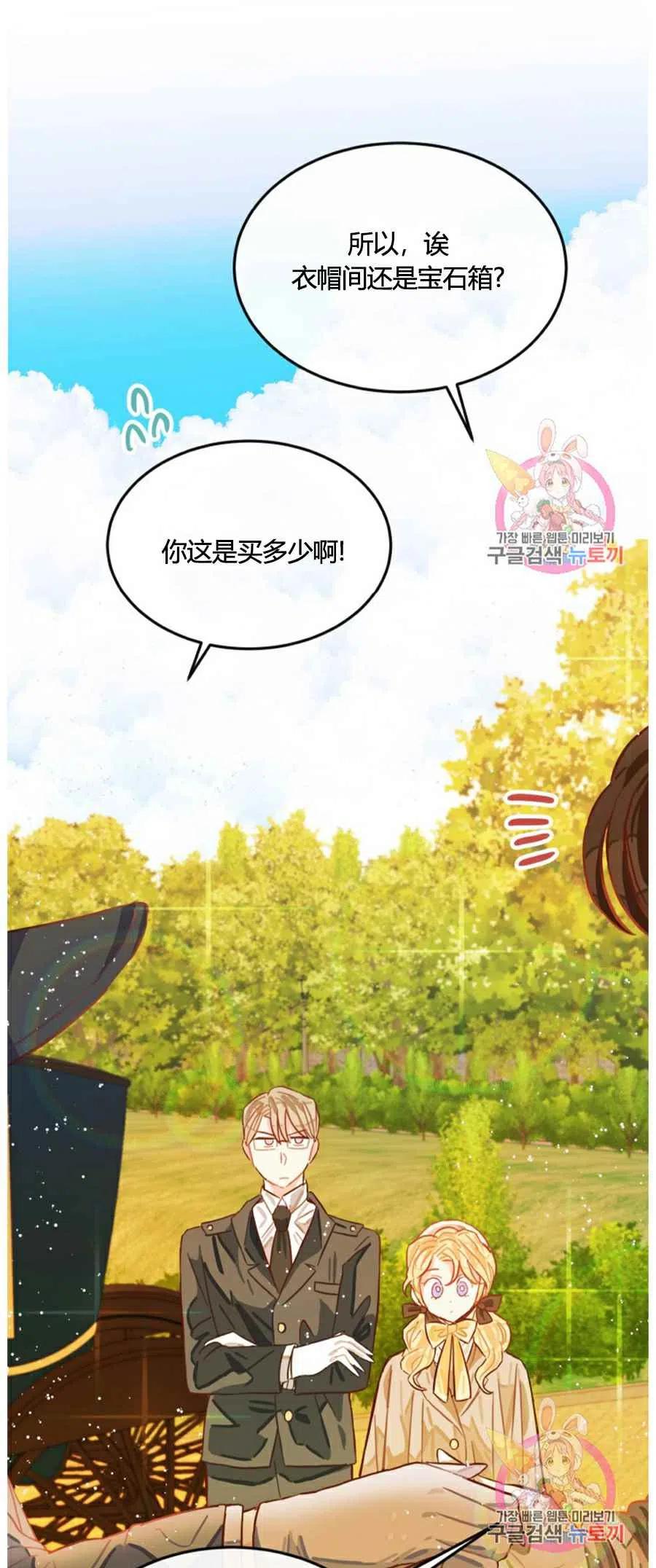 《120天的契约结婚》第8话 第50页