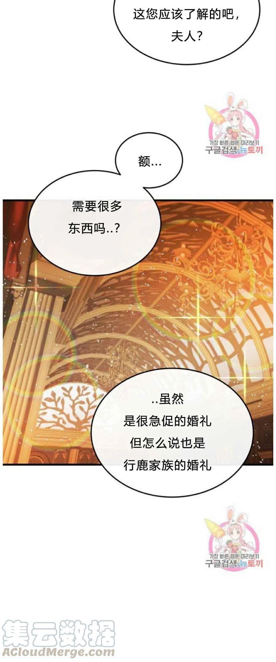 《120天的契约结婚》第8话 第7页