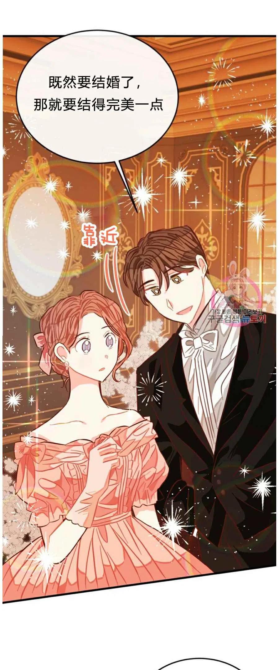 《120天的契约结婚》第8话 第8页