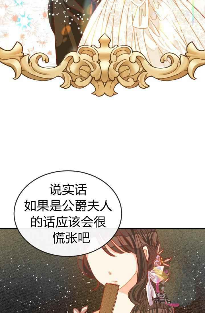 《120天的契约结婚》第11话 第17页