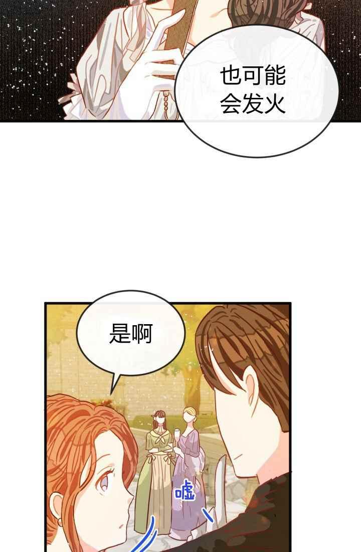 《120天的契约结婚》第11话 第18页