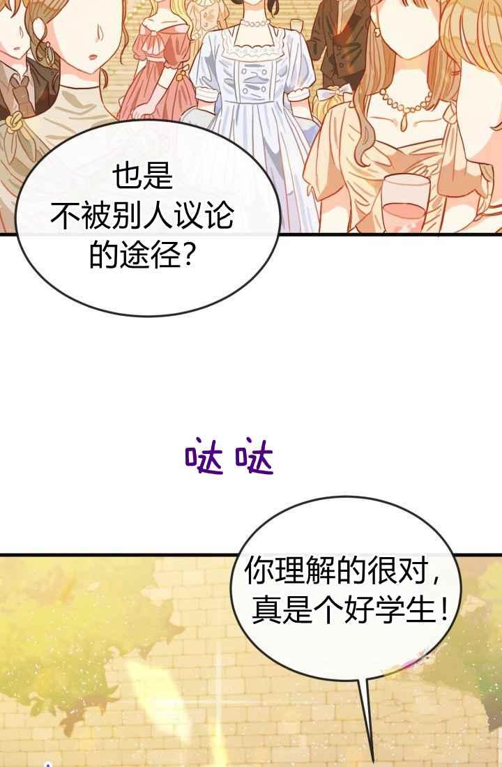 《120天的契约结婚》第11话 第23页