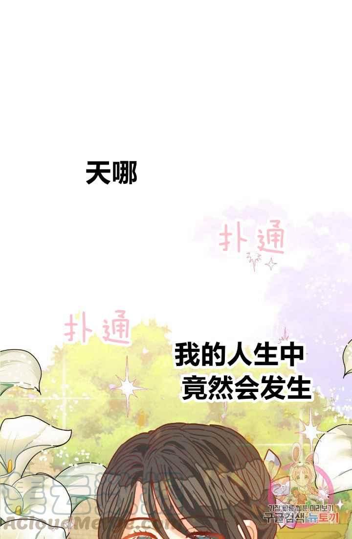 《120天的契约结婚》第11话 第28页