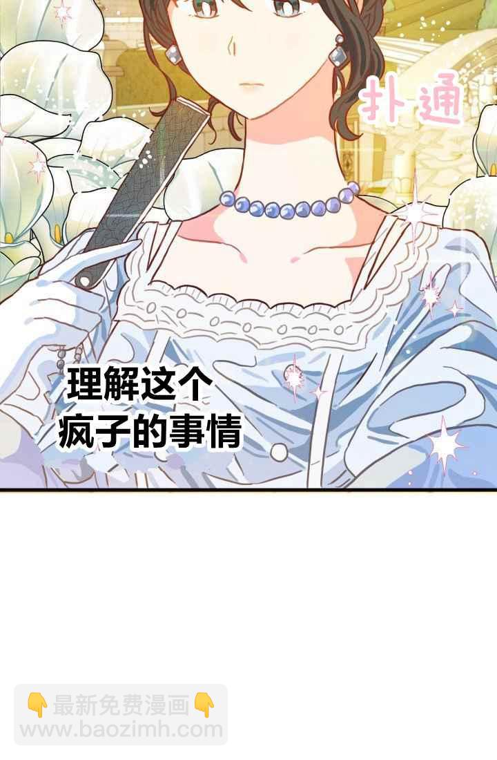 《120天的契约结婚》第11话 第29页