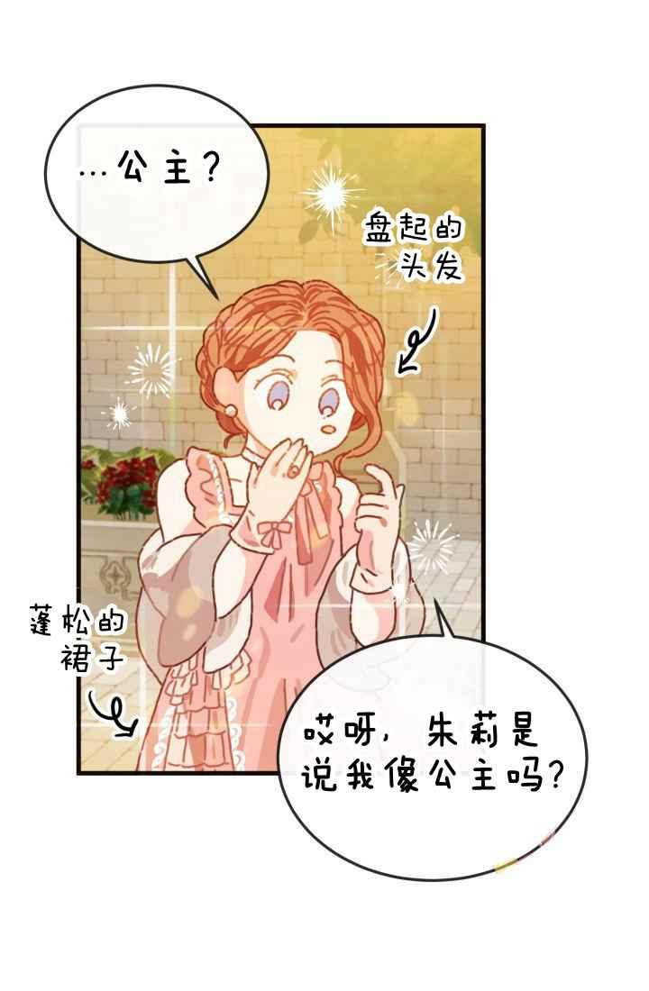 《120天的契约结婚》第11话 第35页