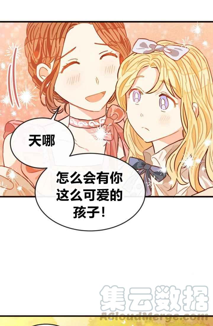 《120天的契约结婚》第11话 第37页