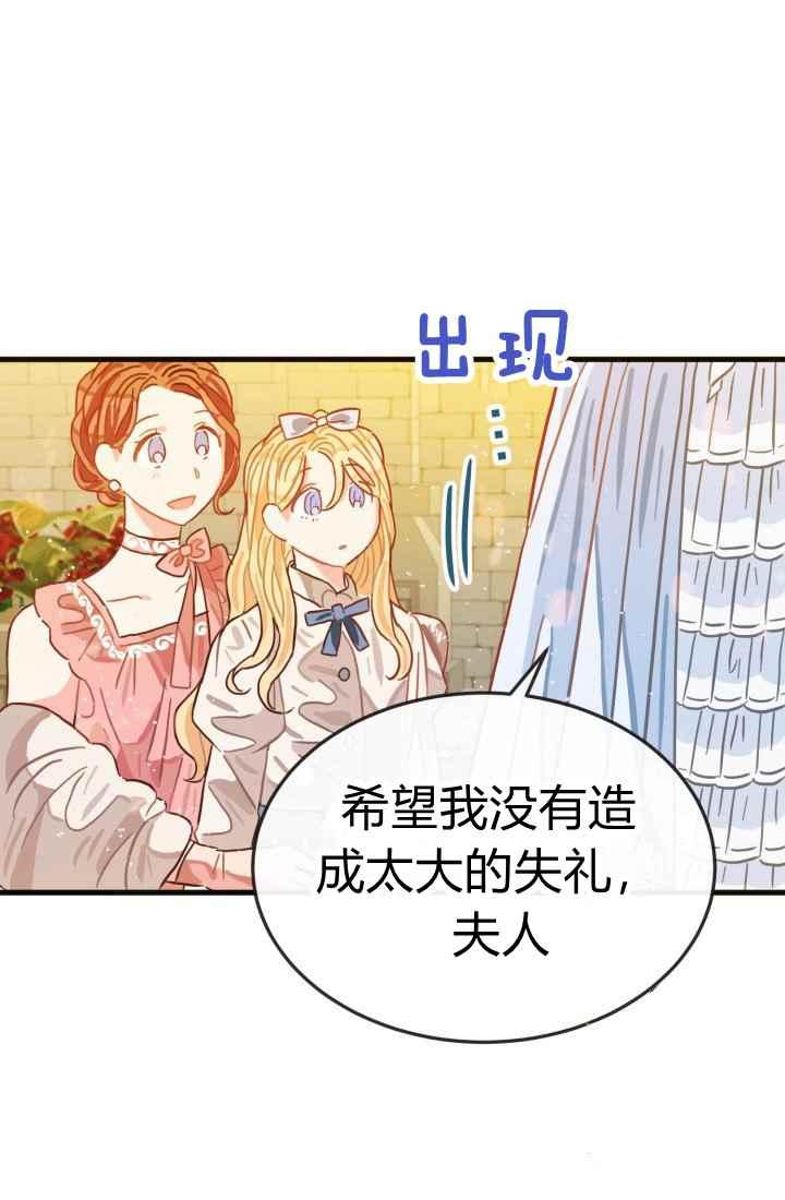 《120天的契约结婚》第11话 第39页