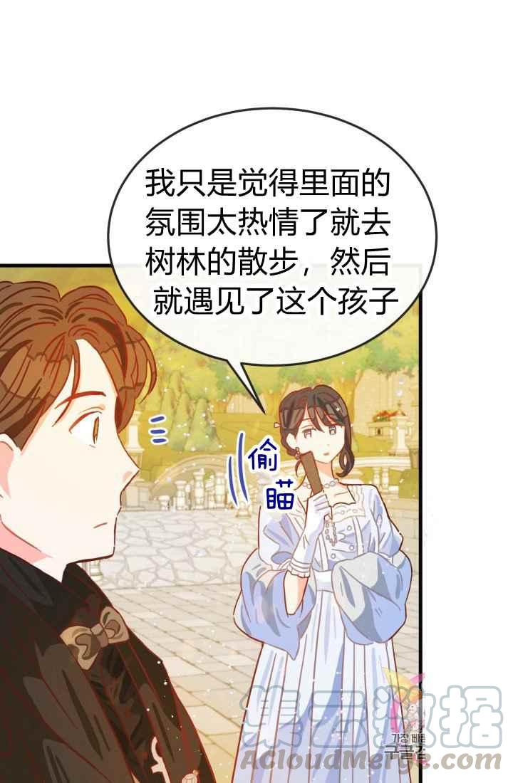 《120天的契约结婚》第11话 第40页
