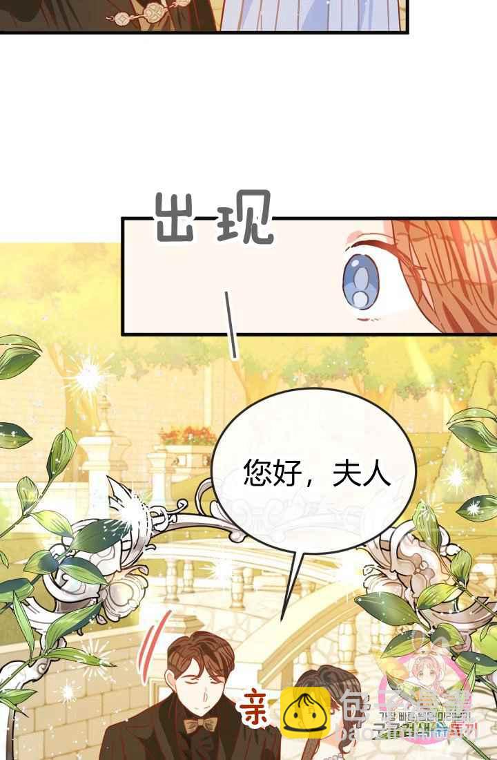 《120天的契约结婚》第11话 第41页