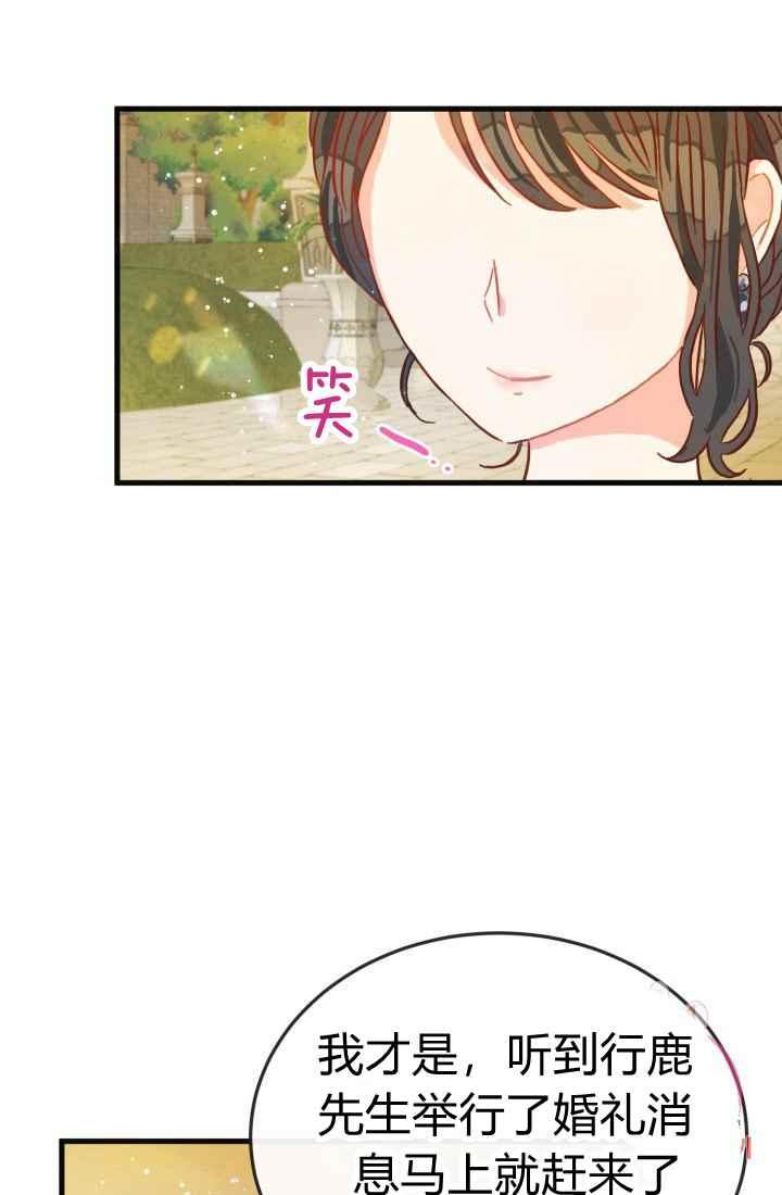 《120天的契约结婚》第11话 第44页