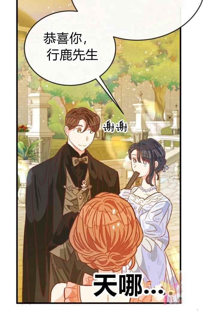 《120天的契约结婚》第11话 第45页