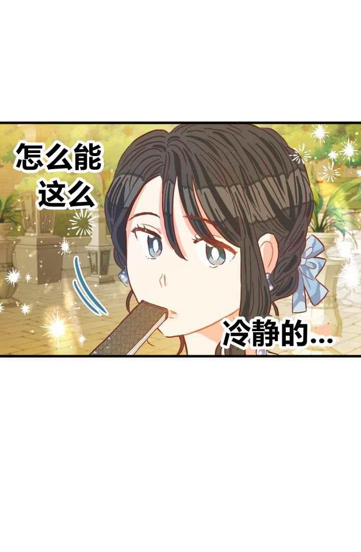 《120天的契约结婚》第11话 第47页