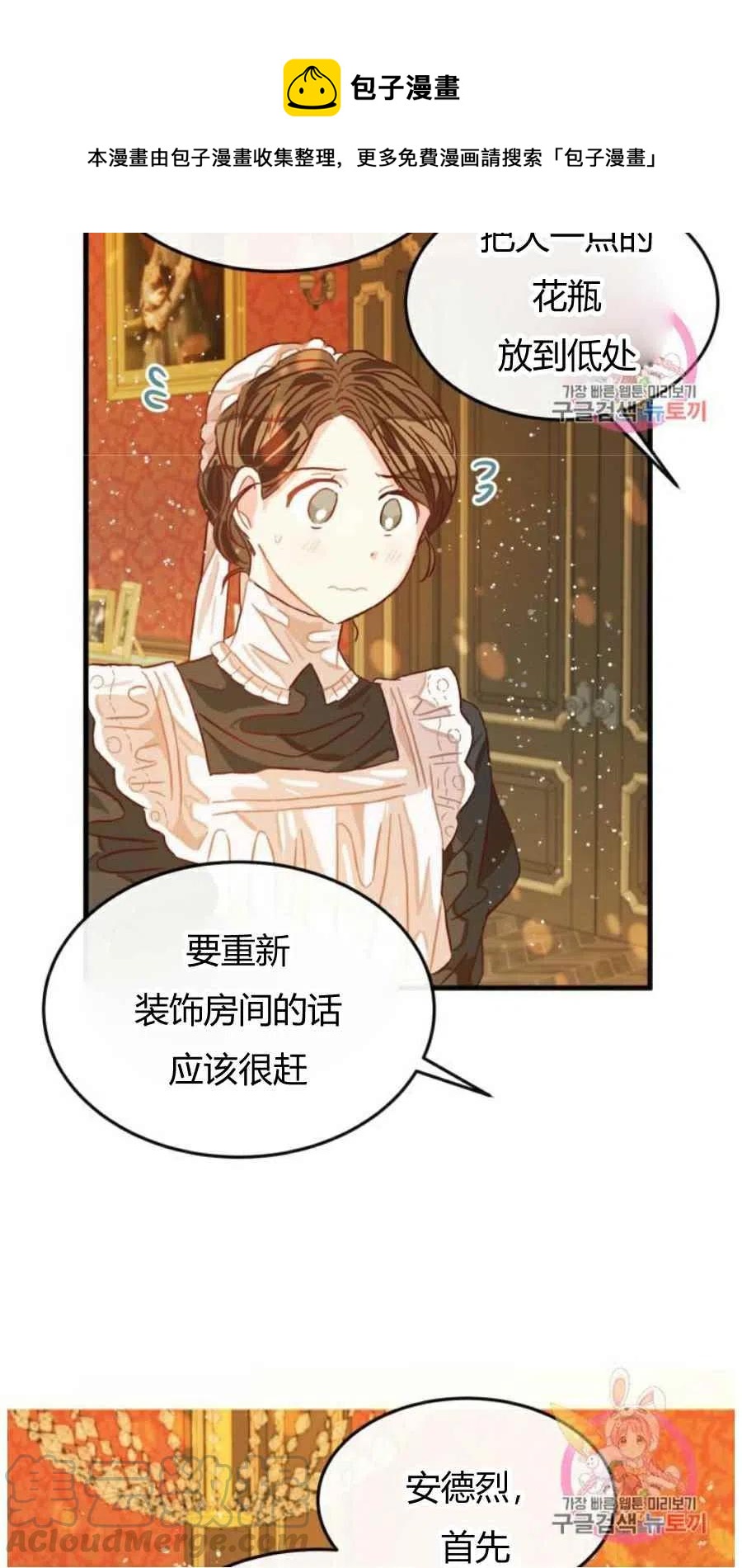《120天的契约结婚》第10话 第10页