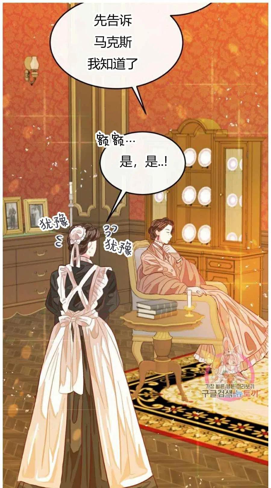 《120天的契约结婚》第10话 第11页