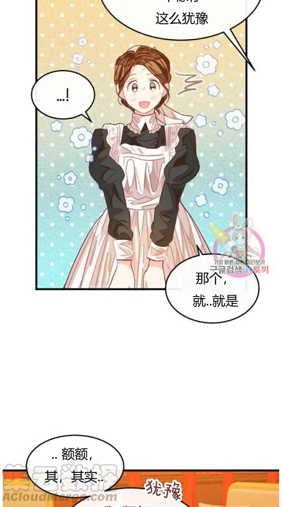 《120天的契约结婚》第10话 第13页