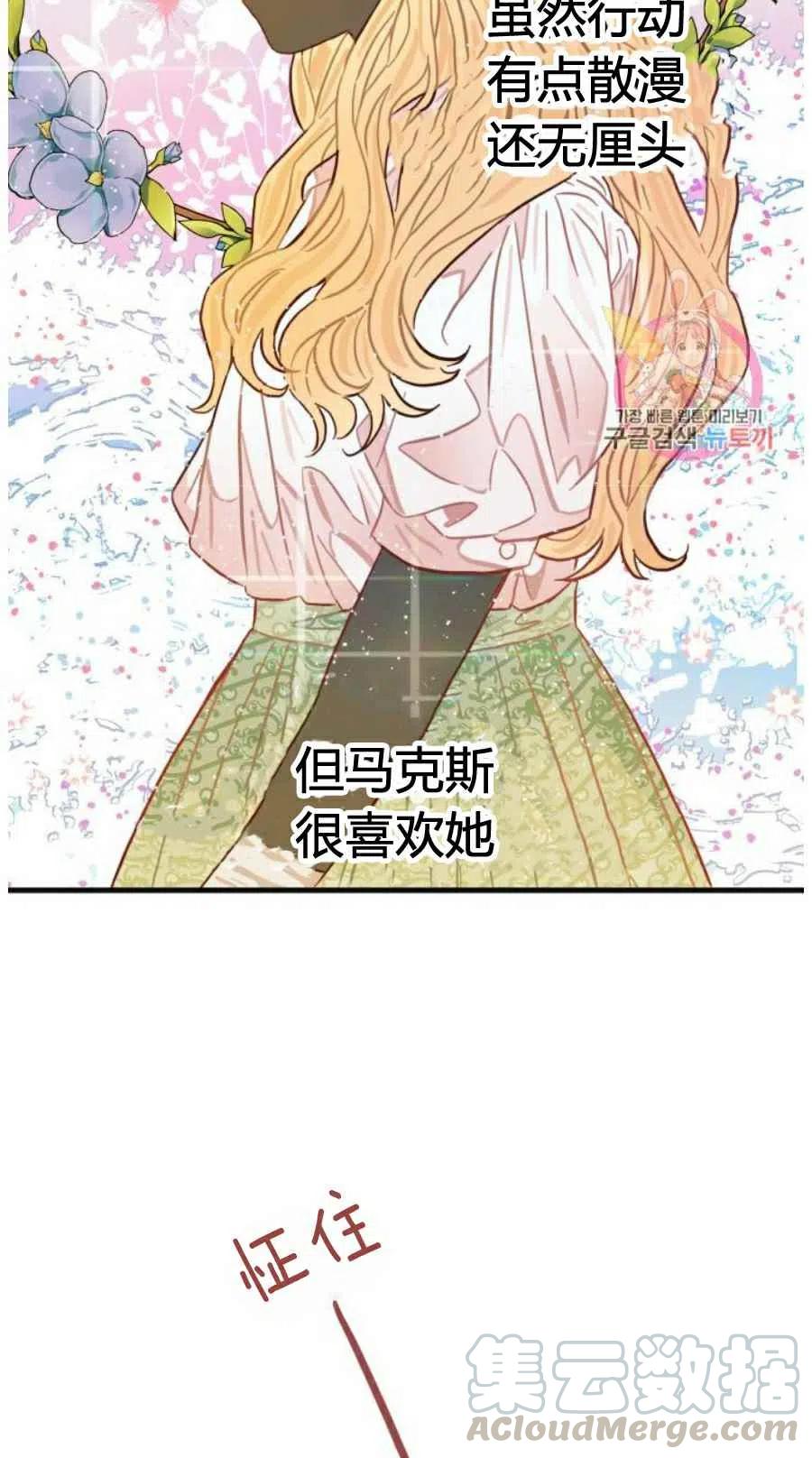 《120天的契约结婚》第10话 第19页