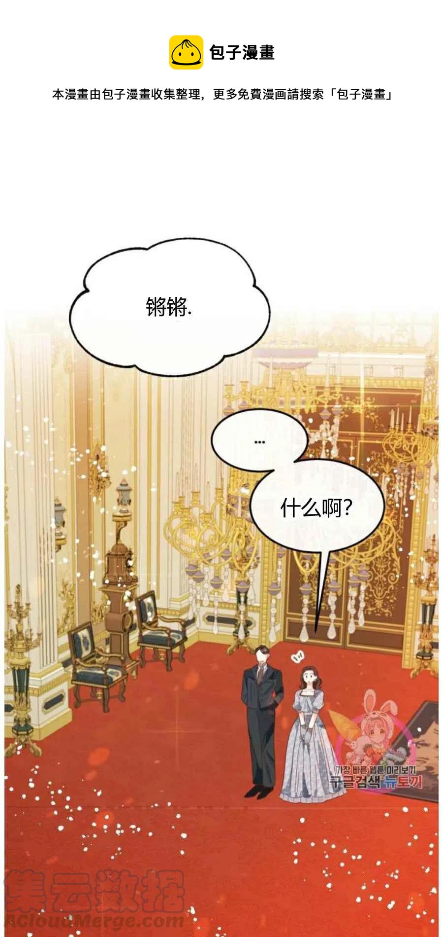 《120天的契约结婚》第10话 第1页